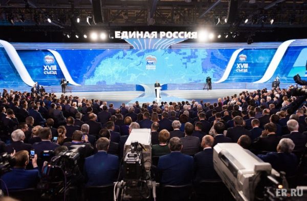 XVIII Съезд партии «Единая Россия» завершил работу