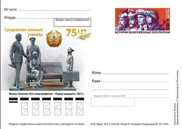 В честь юбилея Суворовских военных училищ выпущена почтовая карточка