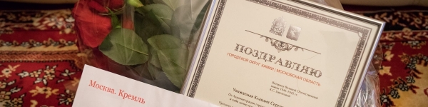 Глава Химок вручил ветерану ВОВ поздравительный адрес от Президента
 