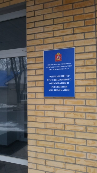 Уникальный центр повышения квалификации ветеринарных специалистов откроется в Домодедове 28 марта