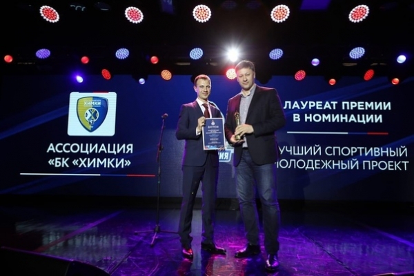 Баскетбольную академию "Химки" признали "Лучшим спортивным молодёжным проектом" в России???