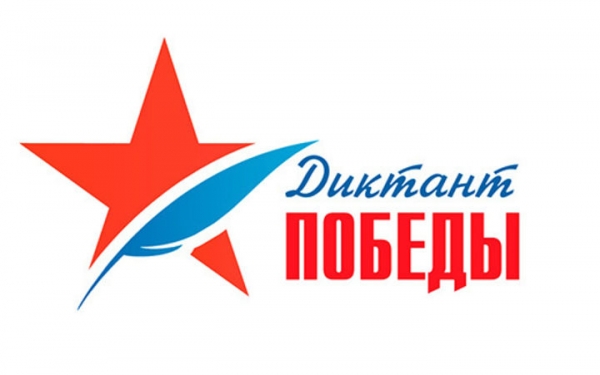 Подмосковное отделение «Единой России» проведет «Диктант Победы»