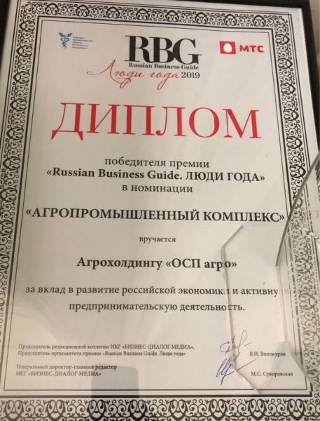 Разин: руководители 4 предприятий АПК Подмосковья стали лауреатами премии «Люди года»