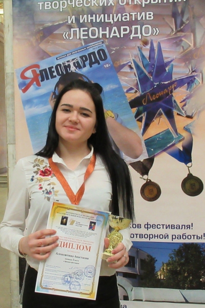 Студентка Химкинского техникума стала бронзовым призером Всероссийского фестиваля «Леонардо»