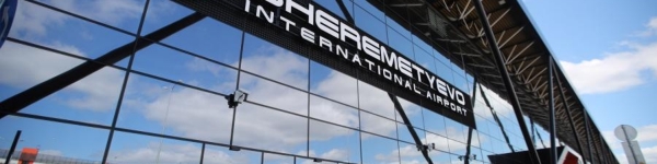 Новое имя аэропорта «Шереметьево»
 