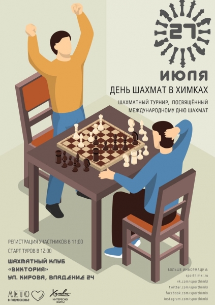 Подумай дважды: в Химках пройдёт шахматный турнир в честь Международного дня шахмат
