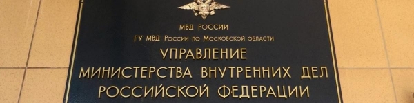 Полицейскими г.о. Химки задержаны подозреваемые в хранении наркотиков 
 