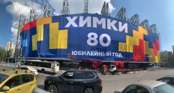 Самый крупный в Подмосковье флаг украсил Химки к юбилею