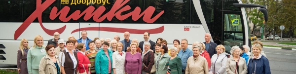В Химках пенсионерам предложили бесплатные автобусные экскурсии
 