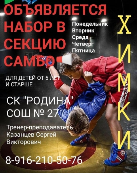 Осенью многие спортшколы округа возобновляют свою деятельность, и секция самбо от тренера Сергея Казанцева не является исключением?‍♂