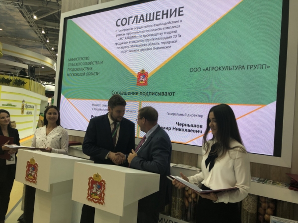 Правительство Московской области подписало соглашения на сумму более 14 млрд рублей на Российской агропромышленной выставке «Золотая осень»