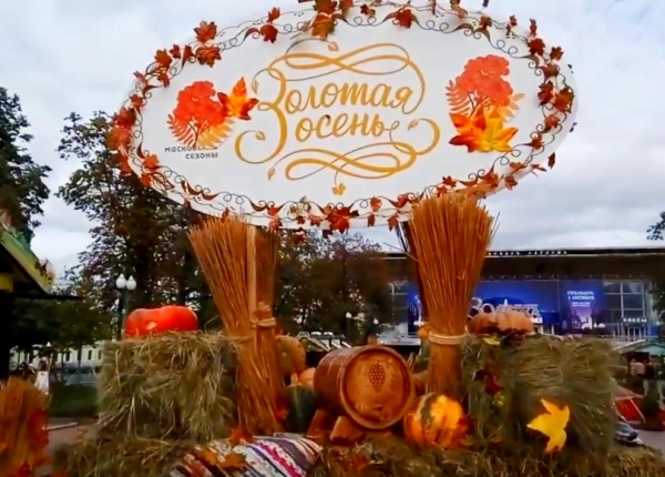 Фермеры Подмосковья примут участие в гастрономическом фестивале «Золотая осень» на Красной площади