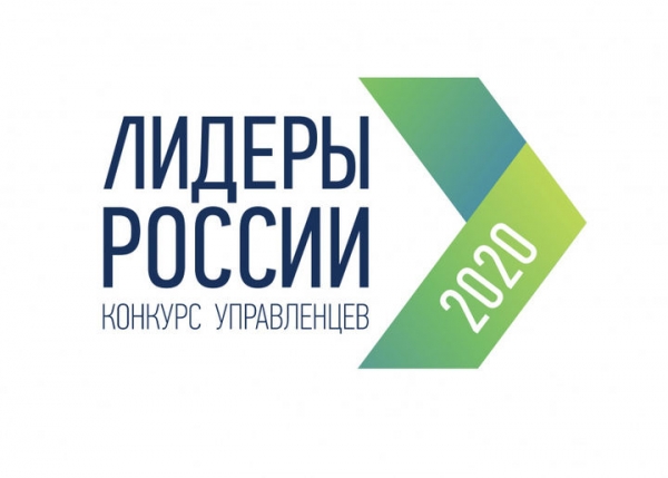 ЛИДЕРЫ РОССИИ-2020