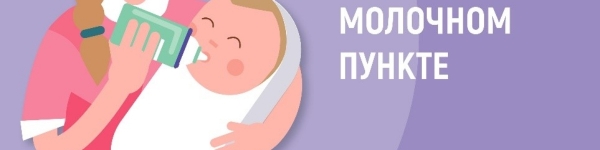 Химчане могут воспользоваться услугой получения молочной кухничерез РПГУ
 