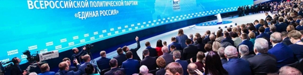 В Москве прошёл XIX Съезд партии «Единая Россия»
 