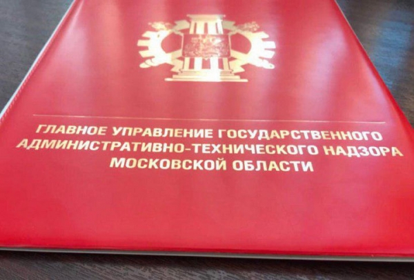 В территориальный отдел №6 Госадмтехнадзора Московской области поступают благодарности от жителей городского округа  Химки