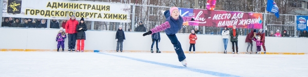 Зима в Химках: где покататься на коньках?
 