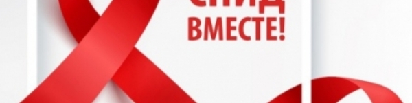 Химчан приглашают принять участие в акции «Стоп ВИЧ/СПИД»
 