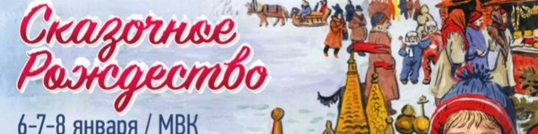 Химчан приглашают на фестиваль «Сказочное Рождество»
 