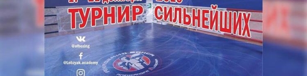 Первенство Московской области по боксу пройдет в Химках
 