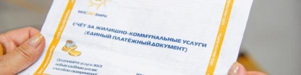 О формировании платежных документов МосОблЕИРЦ в январе 2020 года
 