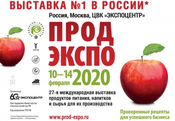 Андрей Разин: Международная выставка «Продэкспо-2020» позволит наладить новые торговые отношения