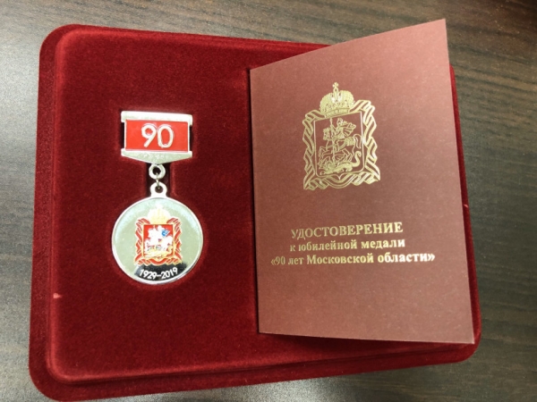 Андрей Разин наградил ветеранов АПК Подмосковья в честь 90-летия региона