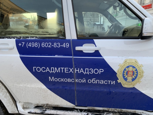 Госадмтехнадзор Московской области Химках проводит инспектирование состояния фасадов нежилых зданий