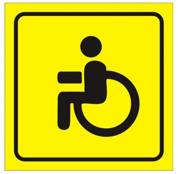 Химкинское управление социальной защиты населения информирует по вопросу оформления знака «Инвалид»