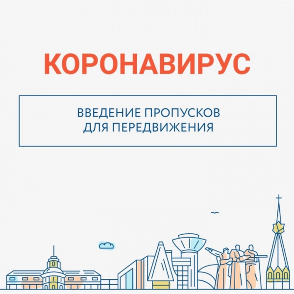 Губернатор Андрей Воробьев рассказал жителям о пропускной системе