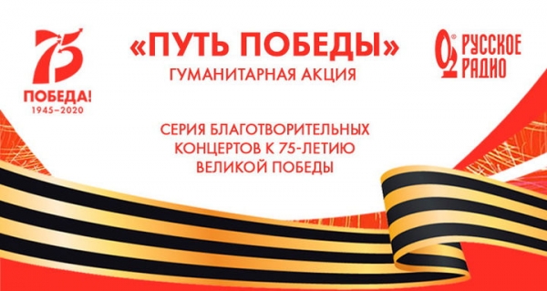 Парк «Патриот» приглашает химчан на большой предпраздничный онлайн-концерт к 75-летию Победы в ВОВ