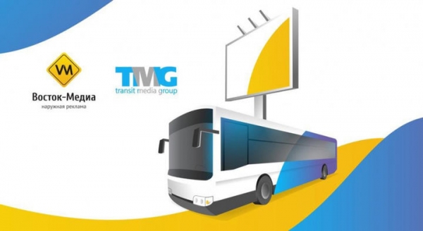 «Восток-Медиа» и TMG объединили усилия по предоставлению малому и среднему бизнесу Подмосковья бесплатных поверхностей наружной и транзитной рекламы