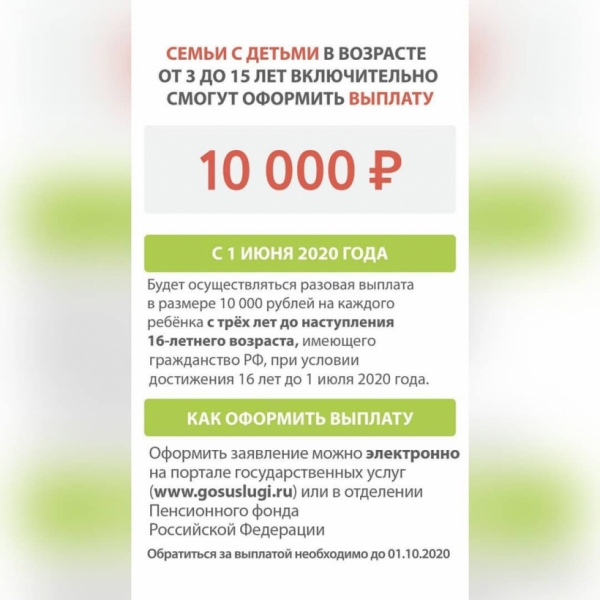 С 1 июня семьям в Подмосковье будут выплачивать по 10 тыс руб на каждого ребёнка в возрасте от 3 до 15 лет включительно