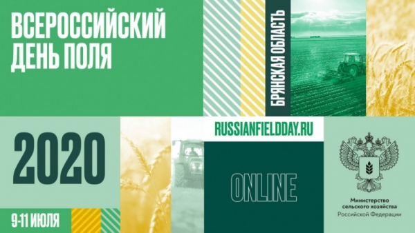 Сельхозпроизводители Подмосковья принимает участие в крупнейшей агровыставке «Всероссийский день поля»