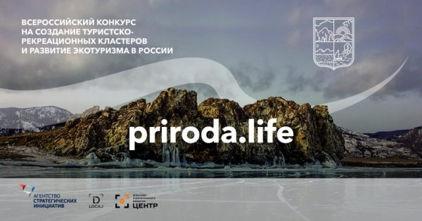 Четыре проекта от Подмосковья направлены на Всероссийский конкурс в сфере экотуризма