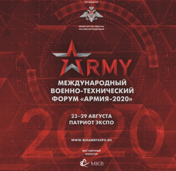 Химчан приглашают посетить международный военно-технический форум «Армия-2020»