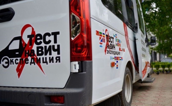 Стартовала ежегодная Всероссийская акция "Тест на ВИЧ: Экспедиция 2020" в Химках