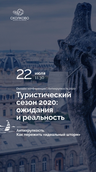 Химчан приглашают на бесплатную онлайн-конференцию для турбизнеса