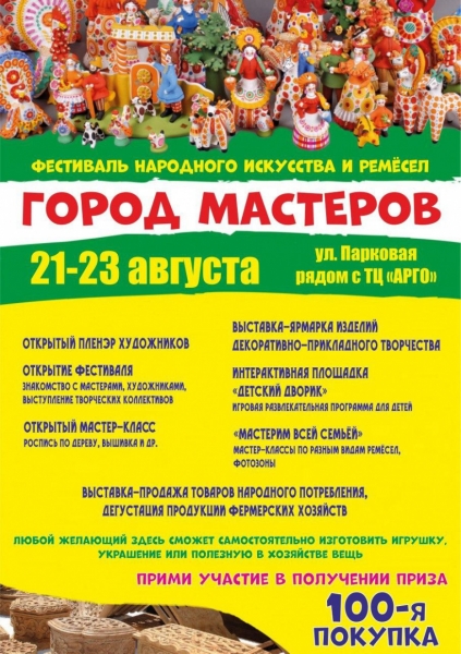 Химчан приглашают на фестиваль народного искусства и ремесел «Город мастеров» 
