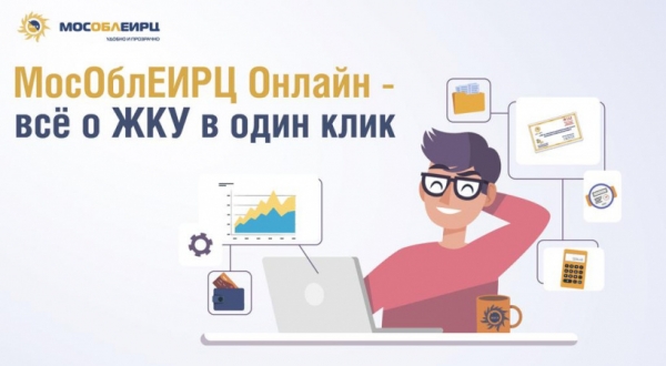 В Химках запущен онлайн сервис коммунальных платежей «Умная платежка»