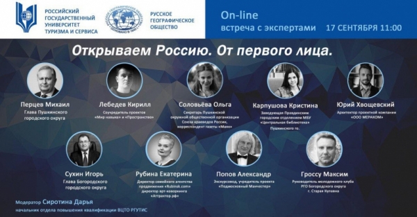 Жителей Химок приглашаем принять участие в вебинаре «Открываем Россию. От первого лица»