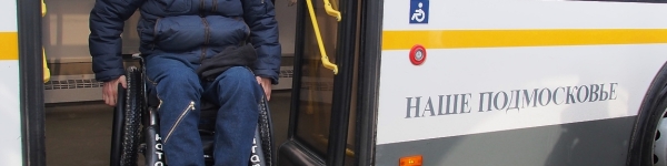 Более 82% автобусов в Химках приспособлены к перевозке маломобильных гра
 