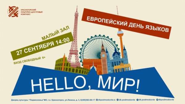 День туризма отметят в городах Подмосковья 27 сентября