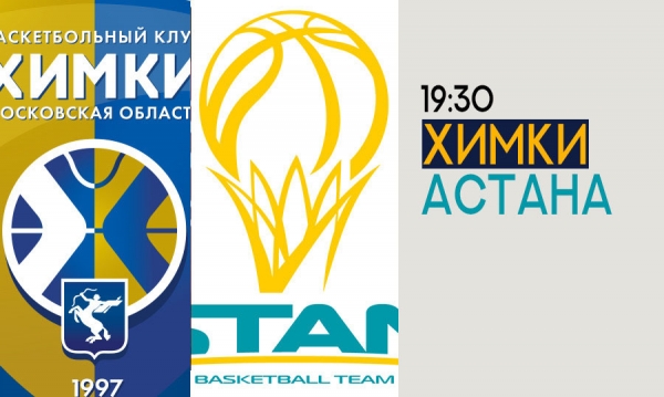 Единая Лига ВТБ. «Химки» — «Астана». Матч-центр