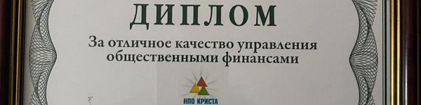 Администрация г.о. Химки награждена дипломами Всероссийского конкурса
 