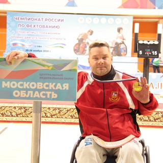 Параспортсмен Николай Лукьянов - семикратный чемпион России по фехтованию на рапирах??? 