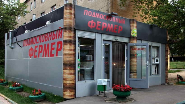 Предприниматели Подмосковья заняли 7 призовых мест в конкурсе «Торговля России 2020»