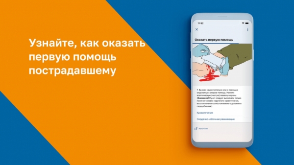Химчанам: мобильное приложение по безопасности "МЧС России"