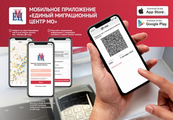 13,4 тыс. иностранных граждан пользуются мобильным приложением «Единый миграционный центр Московской области»