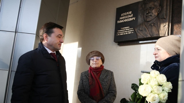 Андрей Воробьев открыл мемориальную доску экс-главе региона Николаю Козлову в Мытищах
